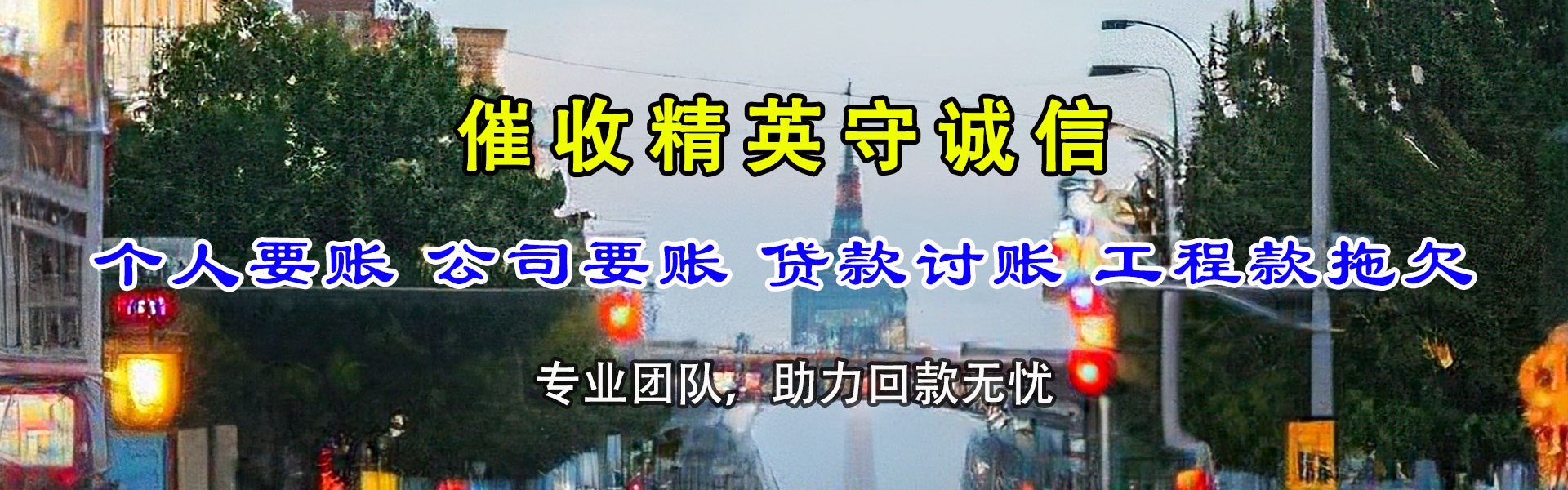 樟树要债公司